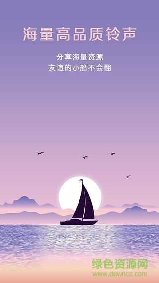 手机铃声大全精华版 v2.0.4 安卓版3