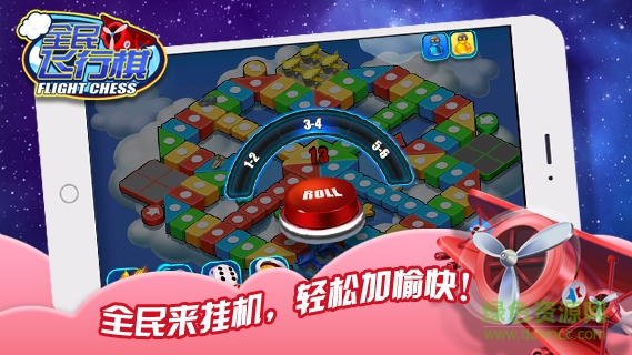 元游游戏全民飞行棋 v1.0 安卓版1