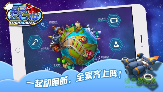 元游游戏全民飞行棋 v1.0 安卓版2