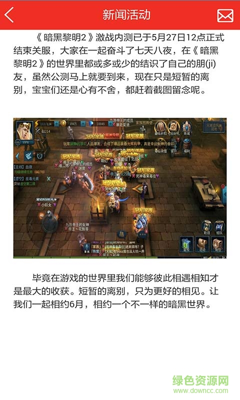 暗黑黎明2淘礼包助手 v1.0 安卓最新版1