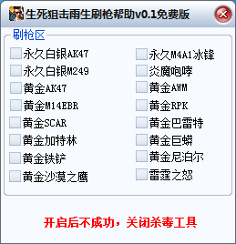 生死狙击雨生刷枪辅助 V0.3 免费版0
