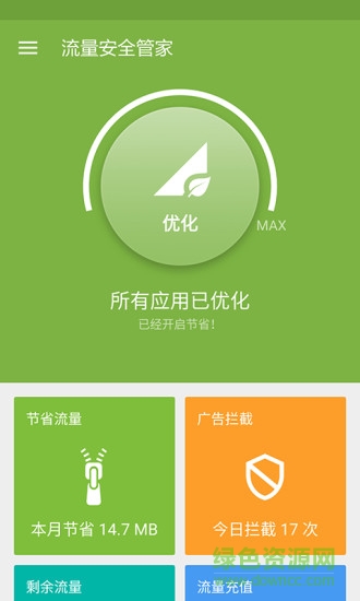 流量安全管家手机版 v1.2.4 安卓版0