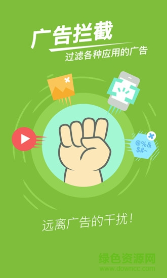 流量安全管家手机版 v1.2.4 安卓版2