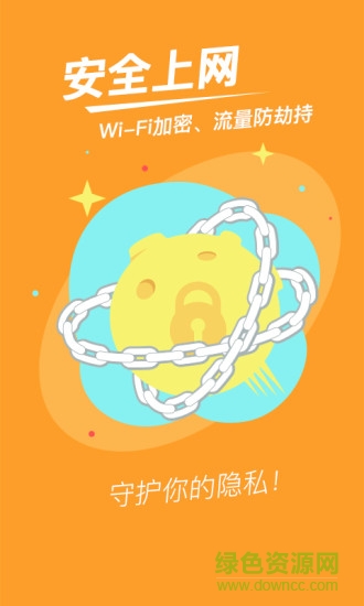 流量安全管家手机版 v1.2.4 安卓版3