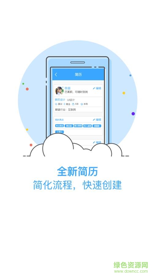 青岛直聘 v1.2 安卓版1