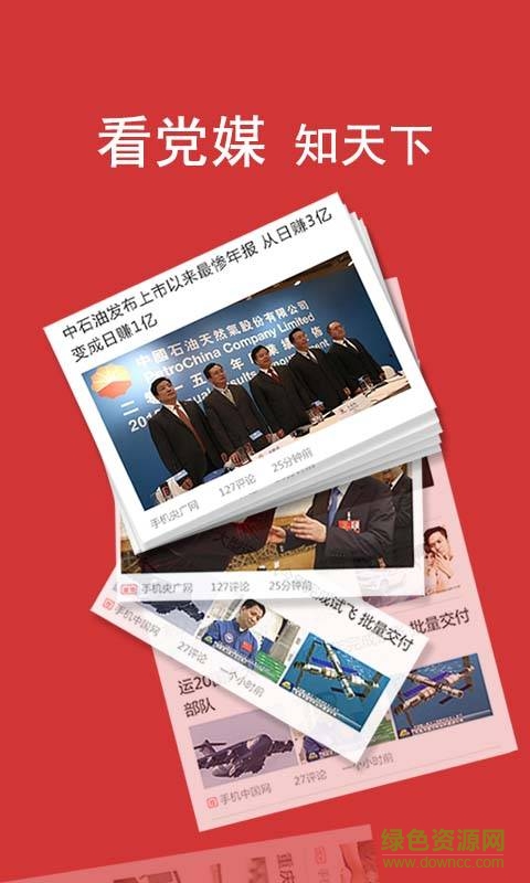 党媒头条 v1.95 安卓版0