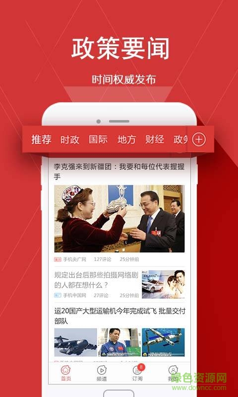 党媒头条 v1.95 安卓版1