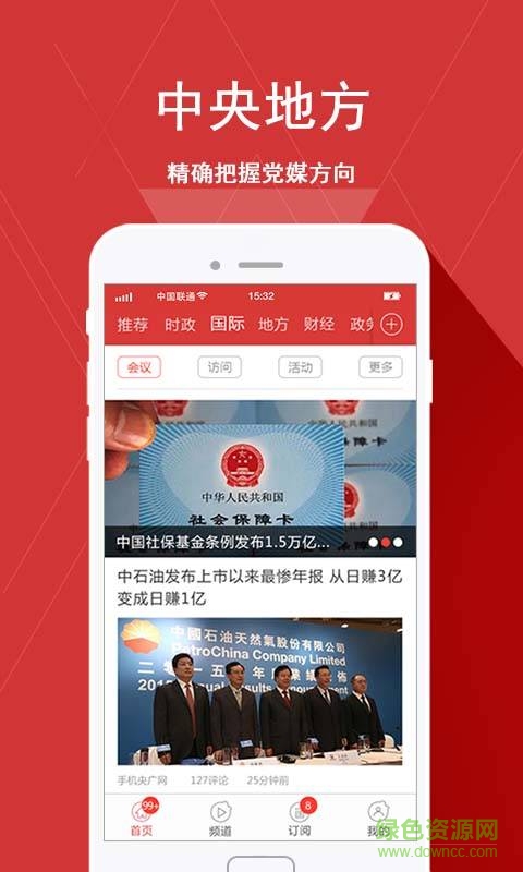 党媒头条 v1.95 安卓版2