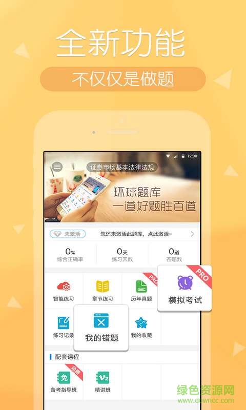 金融快题库手机版 v2.4.0  安卓版0