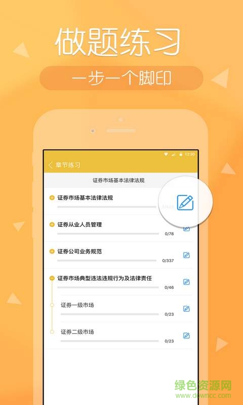 金融快题库手机版 v2.4.0  安卓版2