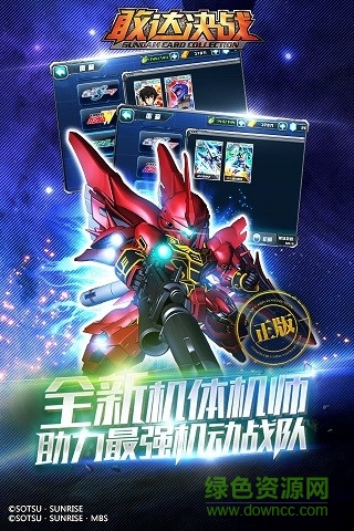 当乐游戏敢达决战 v3.0.0 安卓版0