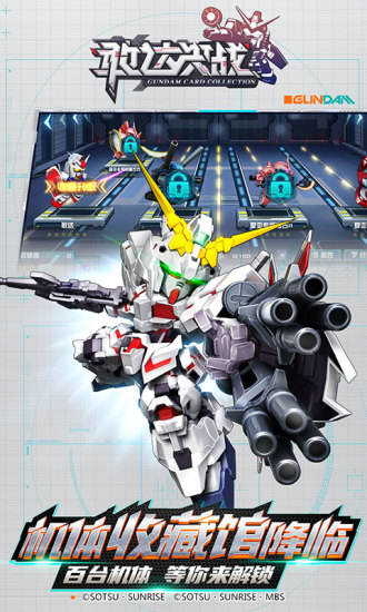 当乐游戏敢达决战 v3.0.0 安卓版3