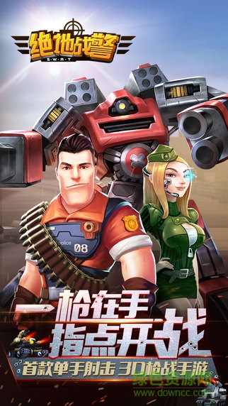 绝地战警手游九游版 v2.0.5 安卓版3