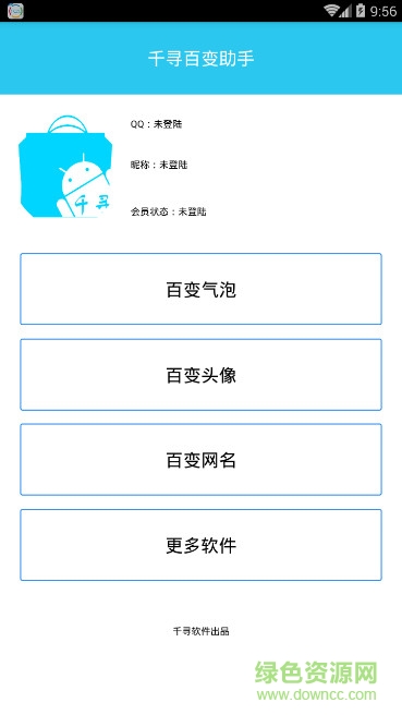 千百变(气泡头像网名修改) v1.1 安卓版0