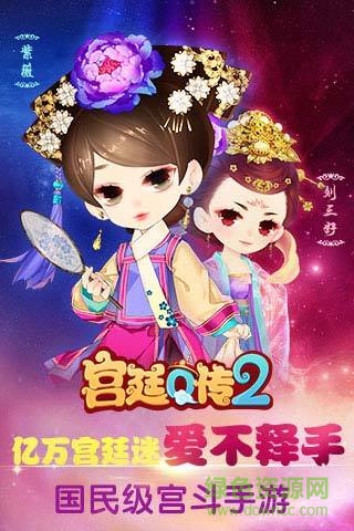 百度版宫廷q传手游 v2.3.0 官网安卓版3