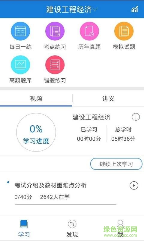准题库app v4.87 安卓版0