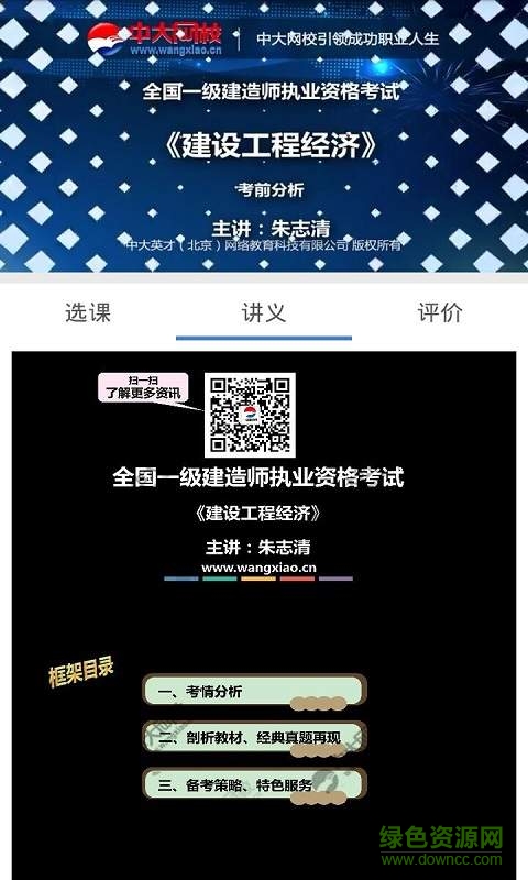 准题库app v4.87 安卓版1