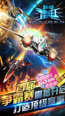 超级雷电s1内购修改版 v1.8.3 安卓无限钻石版0