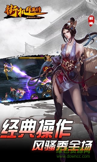 九游版街机群英传手游 v1.17.62.231 安卓版3