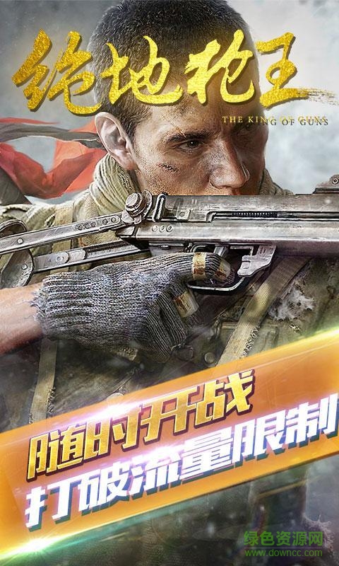 绝地枪王内购修改版 v1.0.1 安卓版1