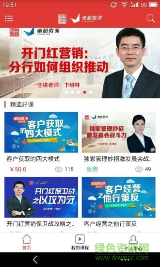 卓越微课 卓越微课app下载