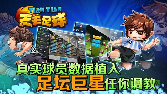 360天天足球 v1.6.143 安卓版0