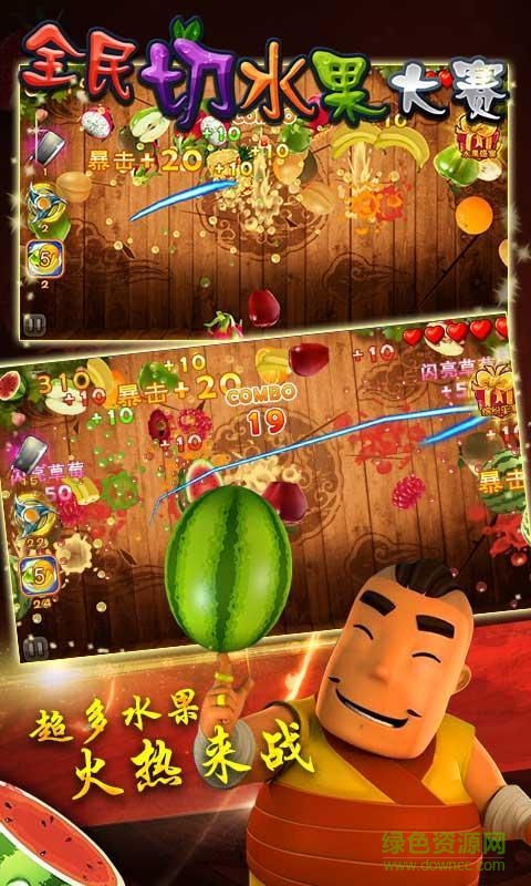 街机版全民切水果手游 全民切水果街机版