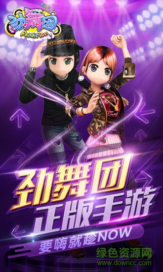 劲舞团手游 v1.0.5 安卓版3