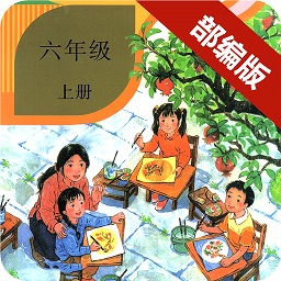 小学语文六年级上册软件