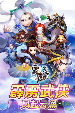 益玩霹雳天下手游 v2.0.0 官方安卓版1