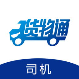 货物通司机端官方版