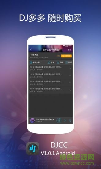 DJCC音乐盒 v1.2.1 安卓最新版0