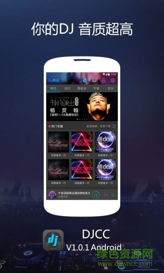 DJCC音乐盒 v1.2.1 安卓最新版3