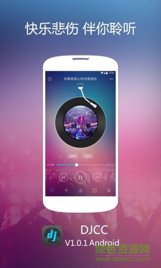 DJCC音乐盒 v1.2.1 安卓最新版2
