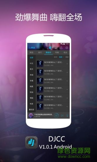 DJCC音乐盒 v1.2.1 安卓最新版1