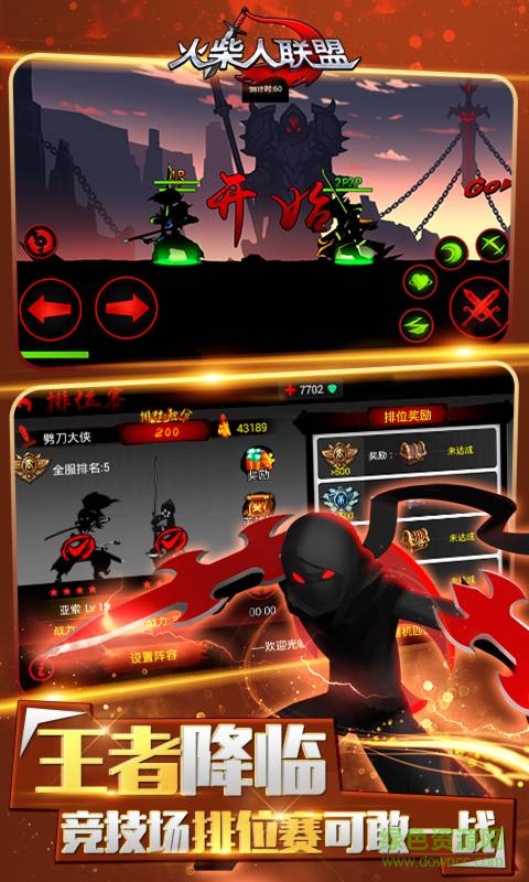 火柴人联盟释放双手内购修改版 v1.6.3 安卓免费版1