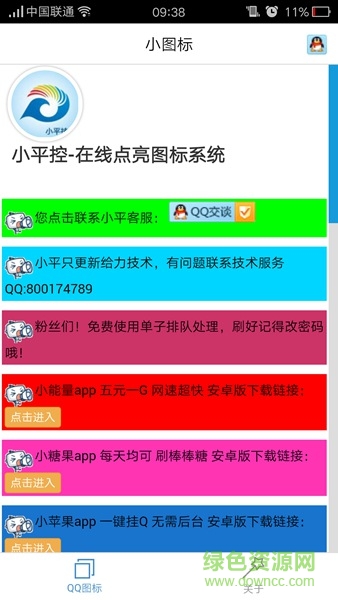 小图标 v1.0 安卓版0