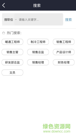 制冷人才网 v3.7 安卓版2