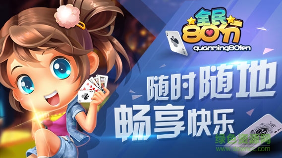 元游全民80分 v1.0 安卓版1