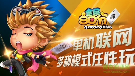 元游全民80分 v1.0 安卓版2