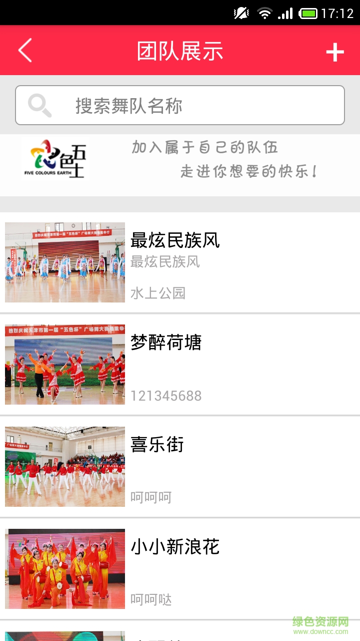 五色大地app(广场舞学习) v2.1.8 安卓版3