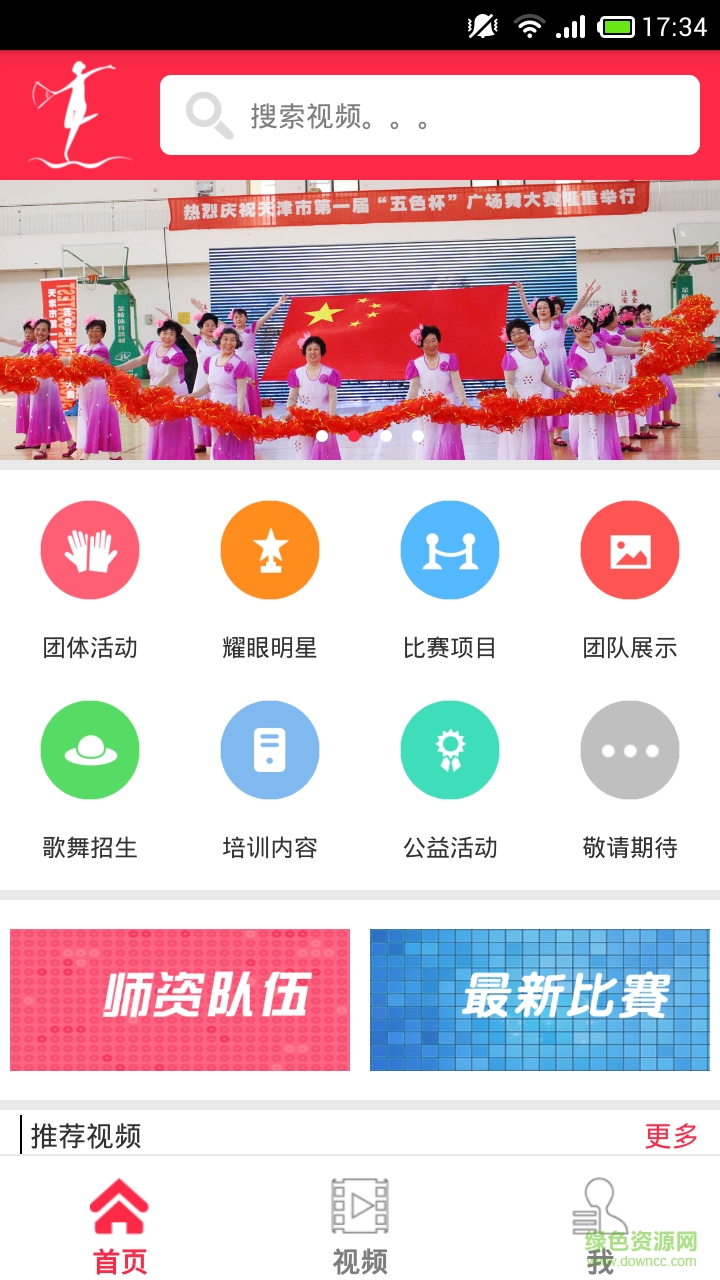 五色大地app(广场舞学习) v2.1.8 安卓版1