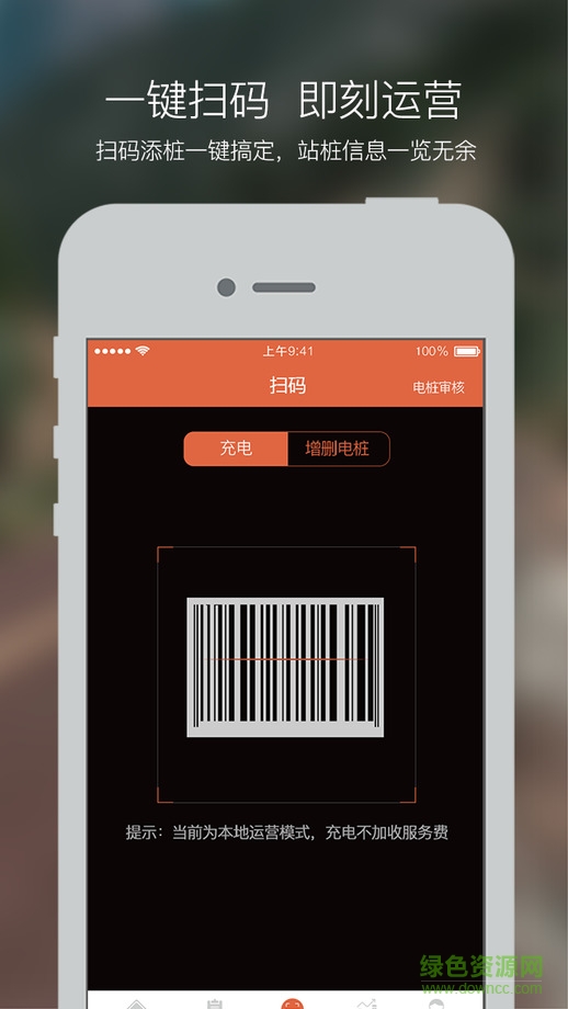 桩管家(充电桩管理) v1.0.3 安卓版1