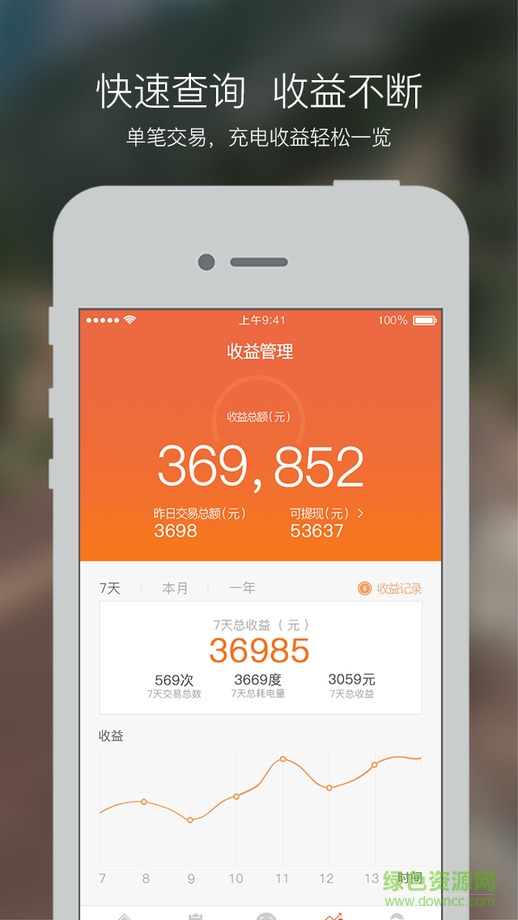 桩管家(充电桩管理) v1.0.3 安卓版3