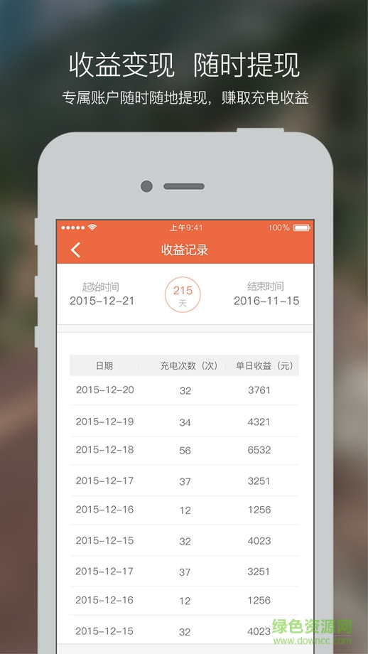 桩管家(充电桩管理) v1.0.3 安卓版0