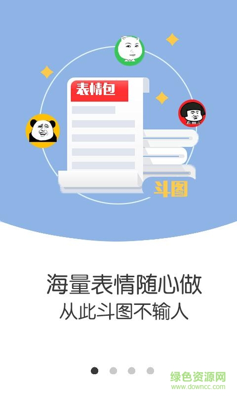 表情斗图大师软件 v1.0.2 安卓版0