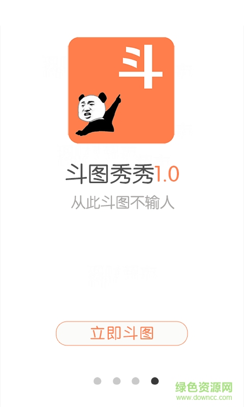 表情斗图大师软件 v1.0.2 安卓版2