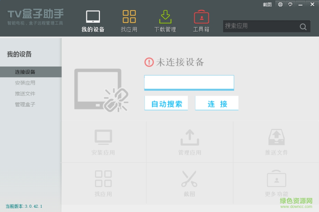 tv盒子助手 v3.6.5.29 官方最新版0