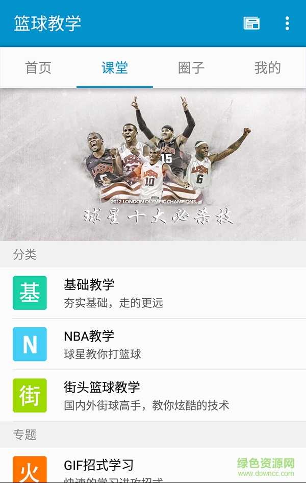 篮球教学视频软件 v3.0 安卓版1