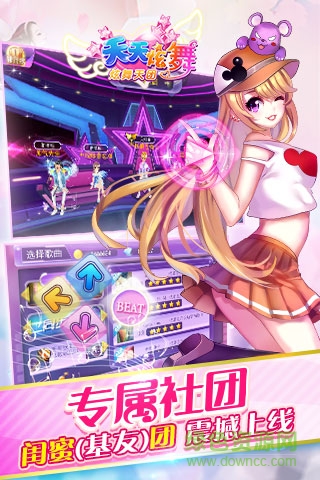 天天炫舞嗨客版本 v3.9.4 安卓版2